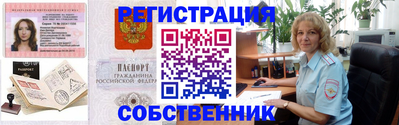временная регистрация купить в Шумерле